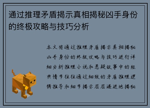 通过推理矛盾揭示真相揭秘凶手身份的终极攻略与技巧分析