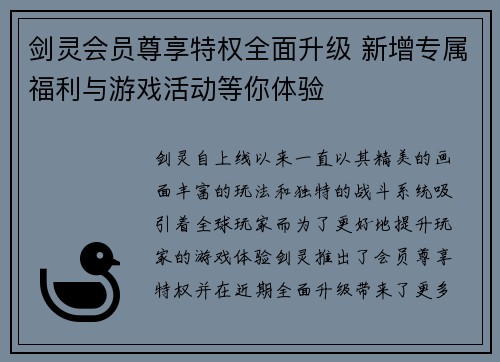 剑灵会员尊享特权全面升级 新增专属福利与游戏活动等你体验