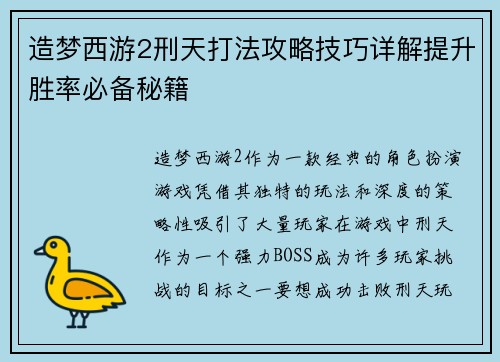 造梦西游2刑天打法攻略技巧详解提升胜率必备秘籍
