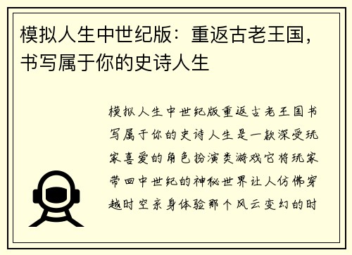 模拟人生中世纪版：重返古老王国，书写属于你的史诗人生
