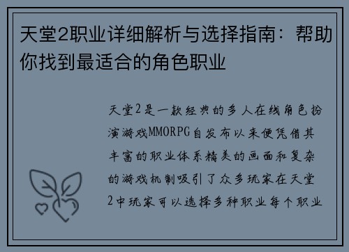 天堂2职业详细解析与选择指南：帮助你找到最适合的角色职业