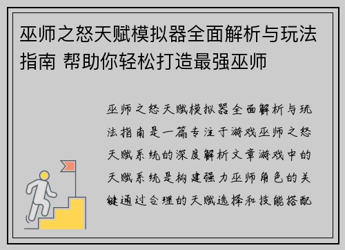 巫师之怒天赋模拟器全面解析与玩法指南 帮助你轻松打造最强巫师 巫师之怒天赋模拟器全面解析与玩法指南 帮助你轻松打造最强巫师
